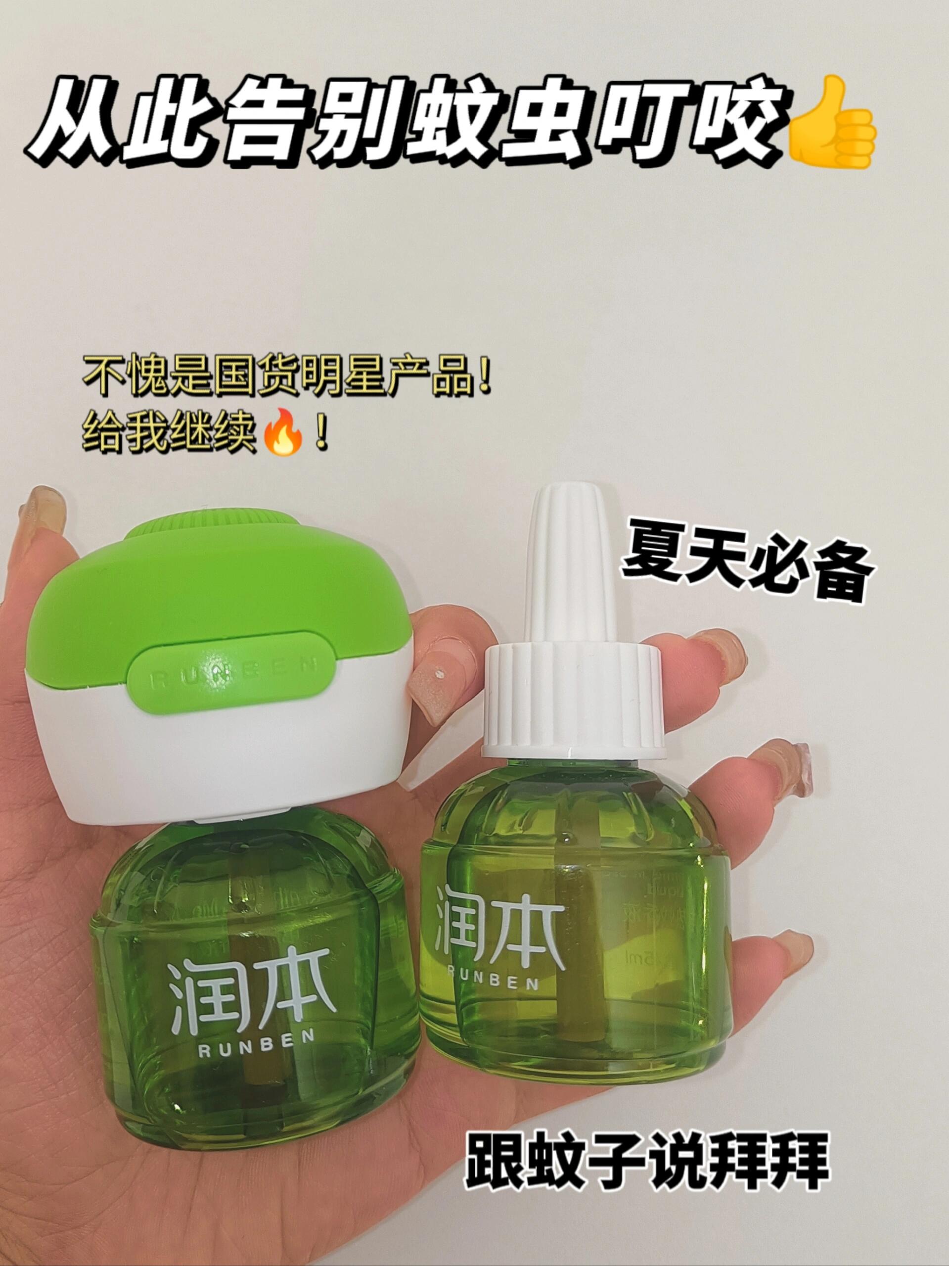 宿舍里安排一下这个蚊香液，再也看不到蚊子