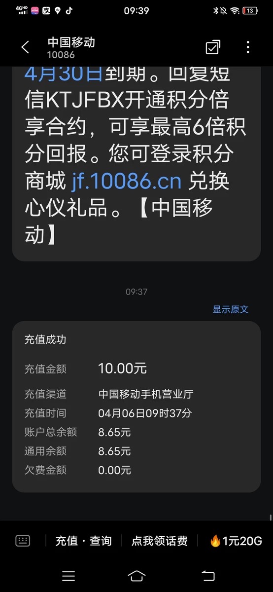 移动话费充值 10面值