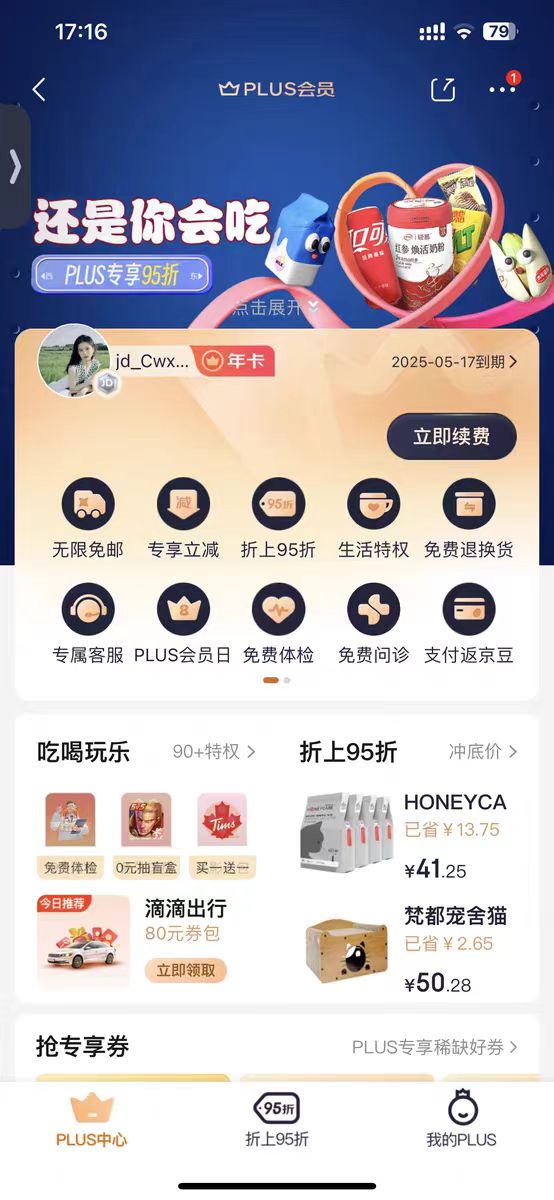 让我看看谁还没有京东会员