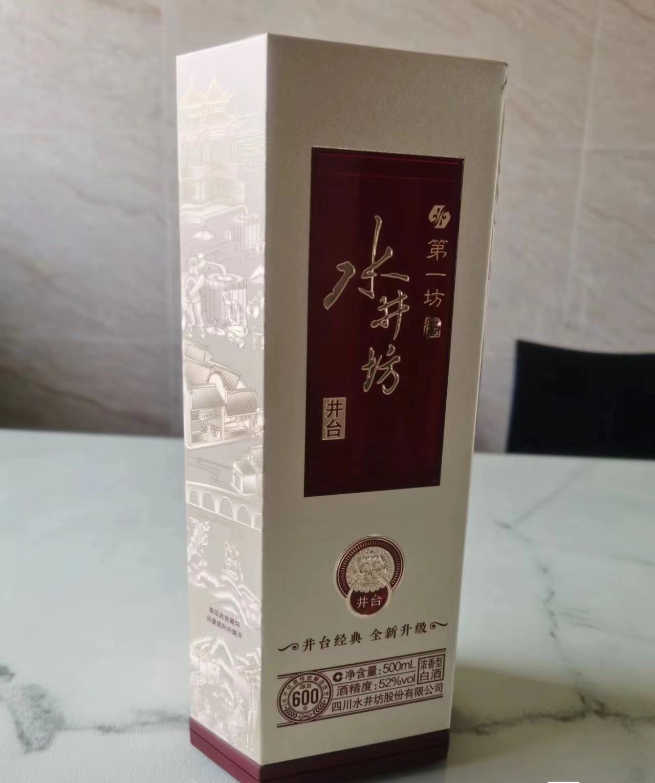 白酒认准水井坊