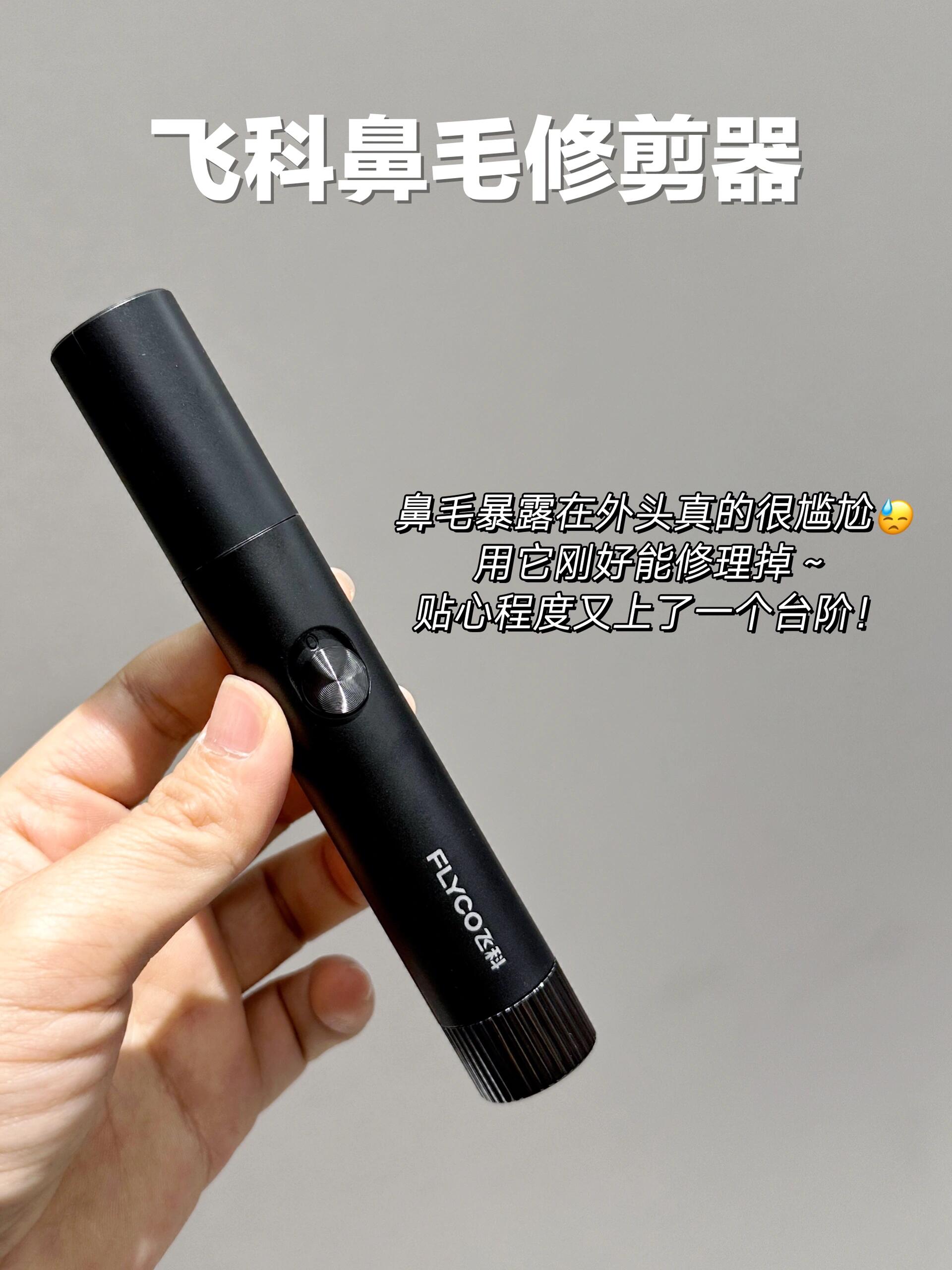 拯救社恐，须眉鼻毛修剪器帮你"剪"清负担