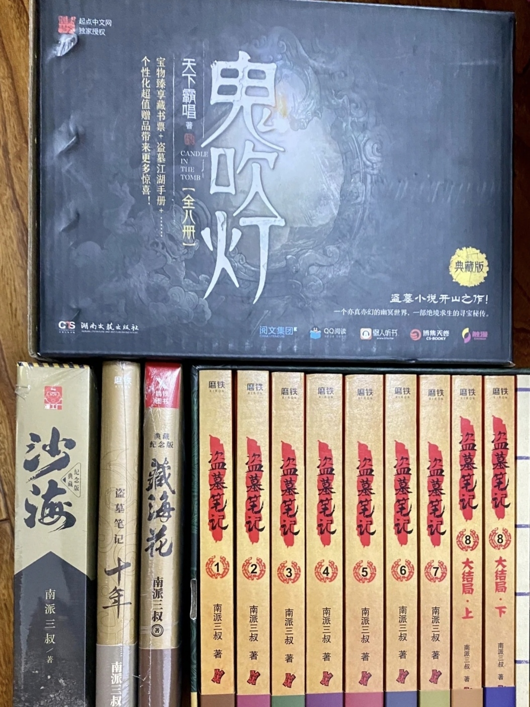 晒晒我的典藏版盗笔笔记！