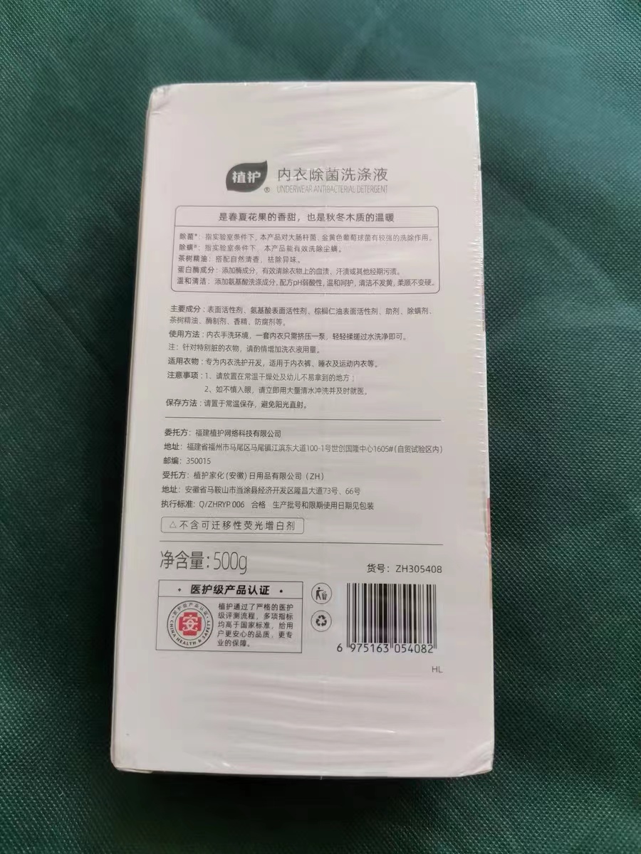 又回购了巨留香的内衣洗衣液