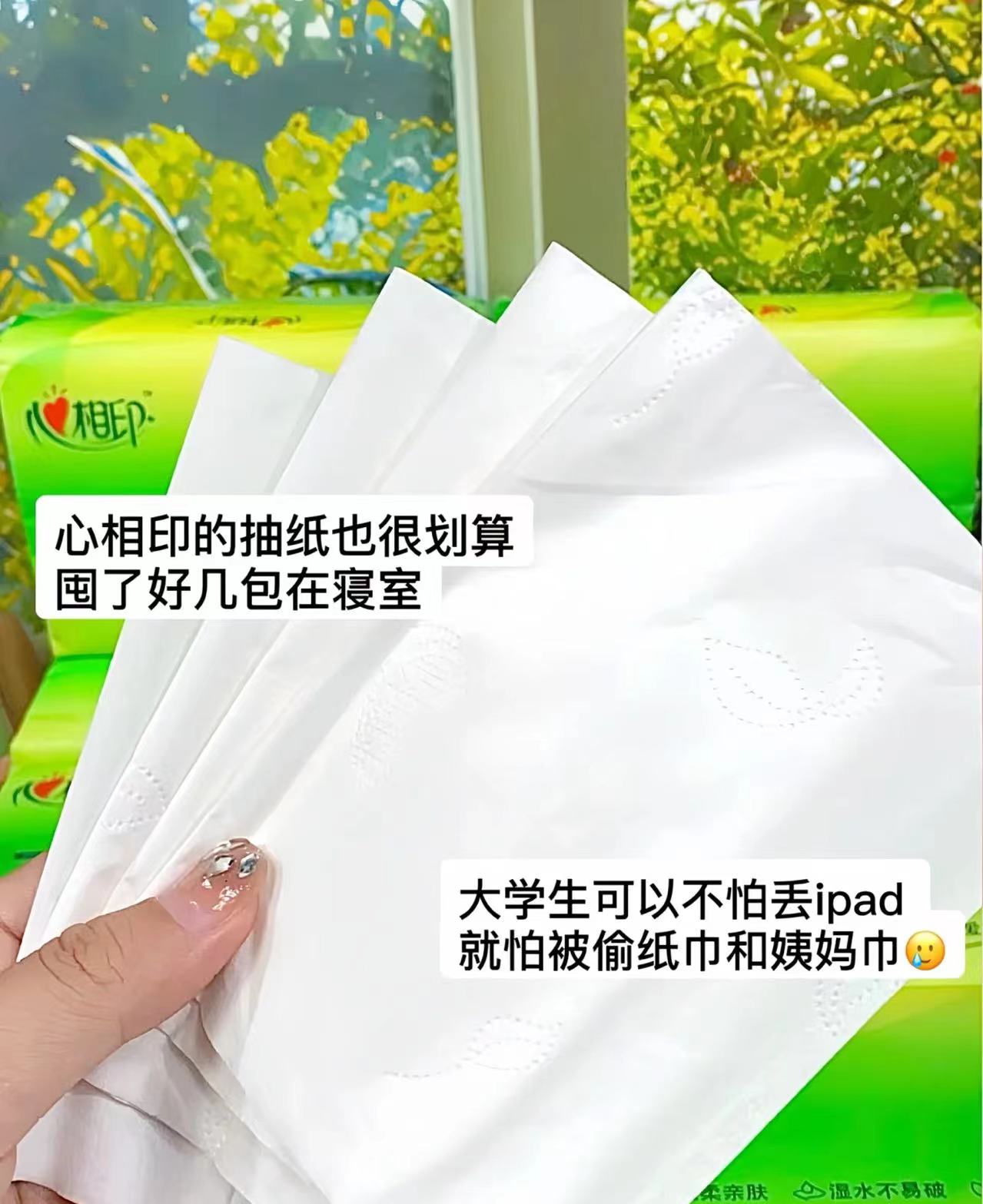 心相印面巾纸商品推荐，亲肤度yyds👍