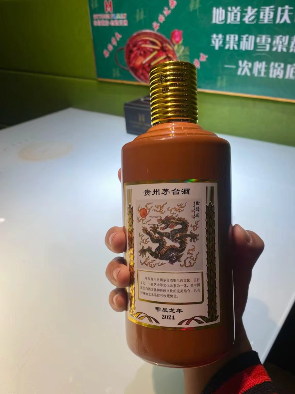 强烈推荐，送礼首先龙年茅台