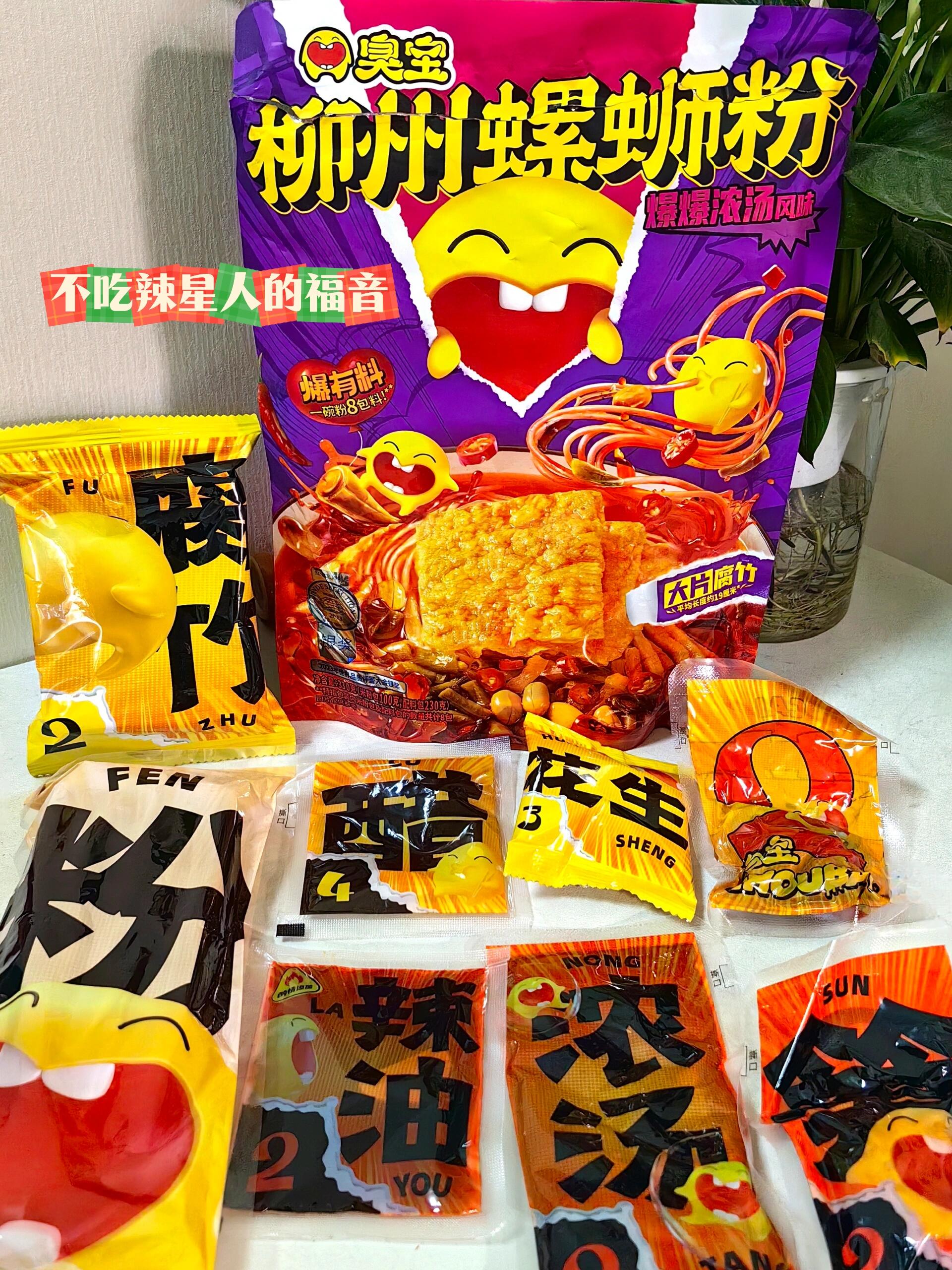 臭宝螺狮粉我愿称之为螺狮粉的天花板！