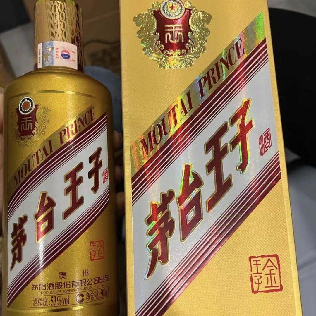 王子酒经典！200以内没有对手！