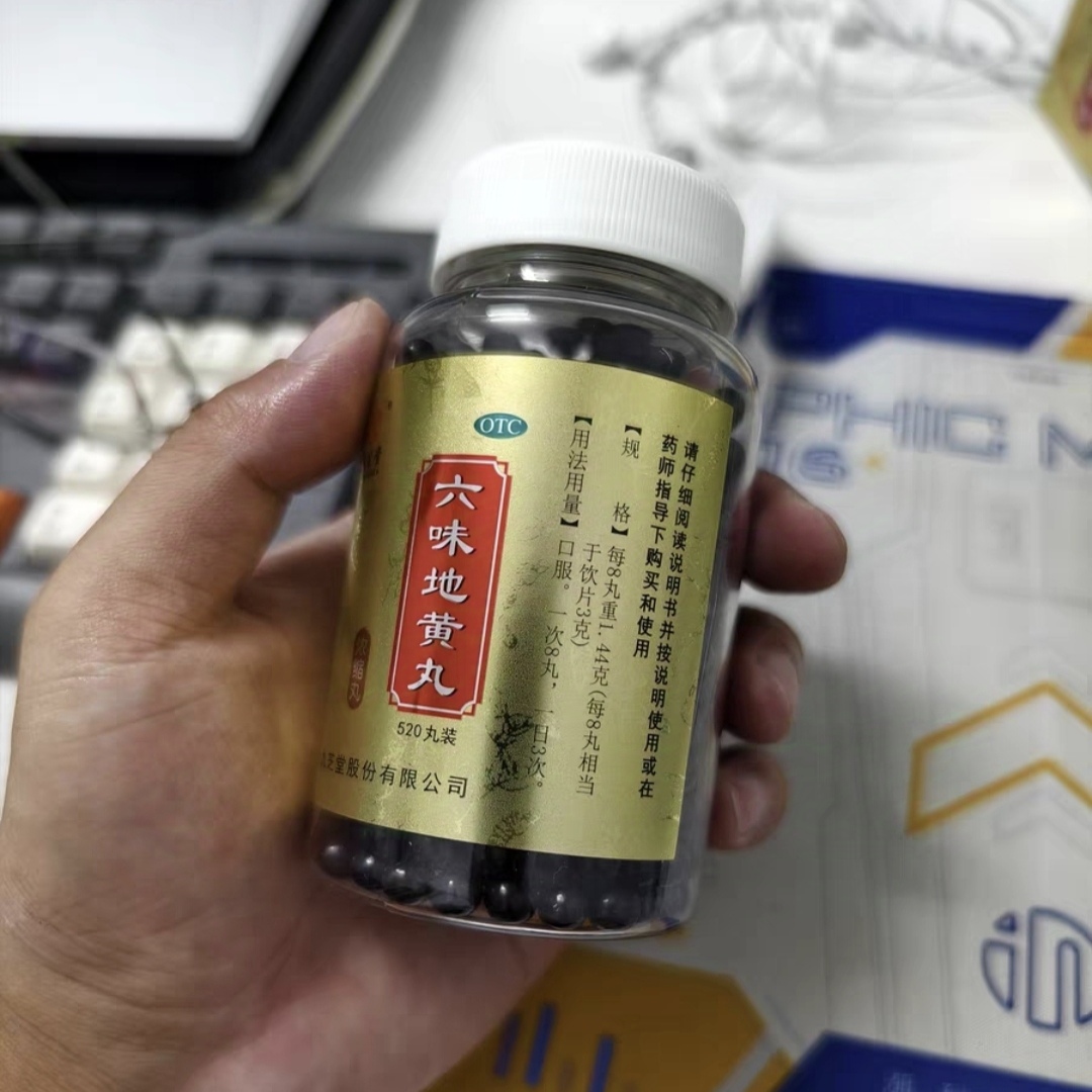 熬夜吃六味地黄丸有用！！
