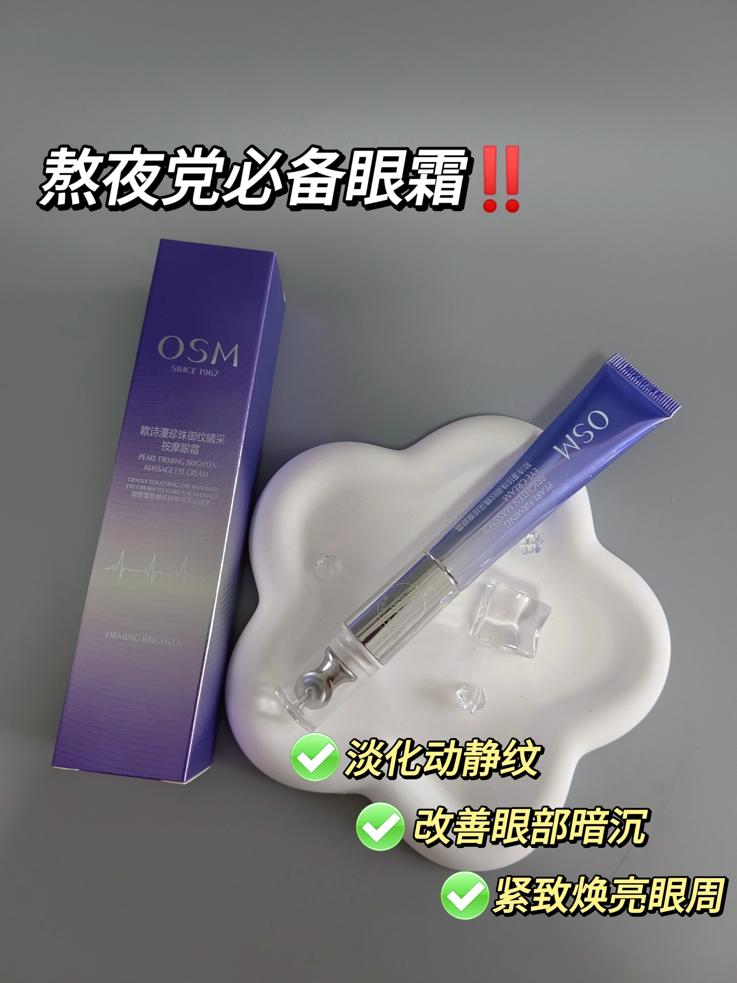 😱断了眼纹的后路？这国货眼霜简直是时间倒流的魔法棒！