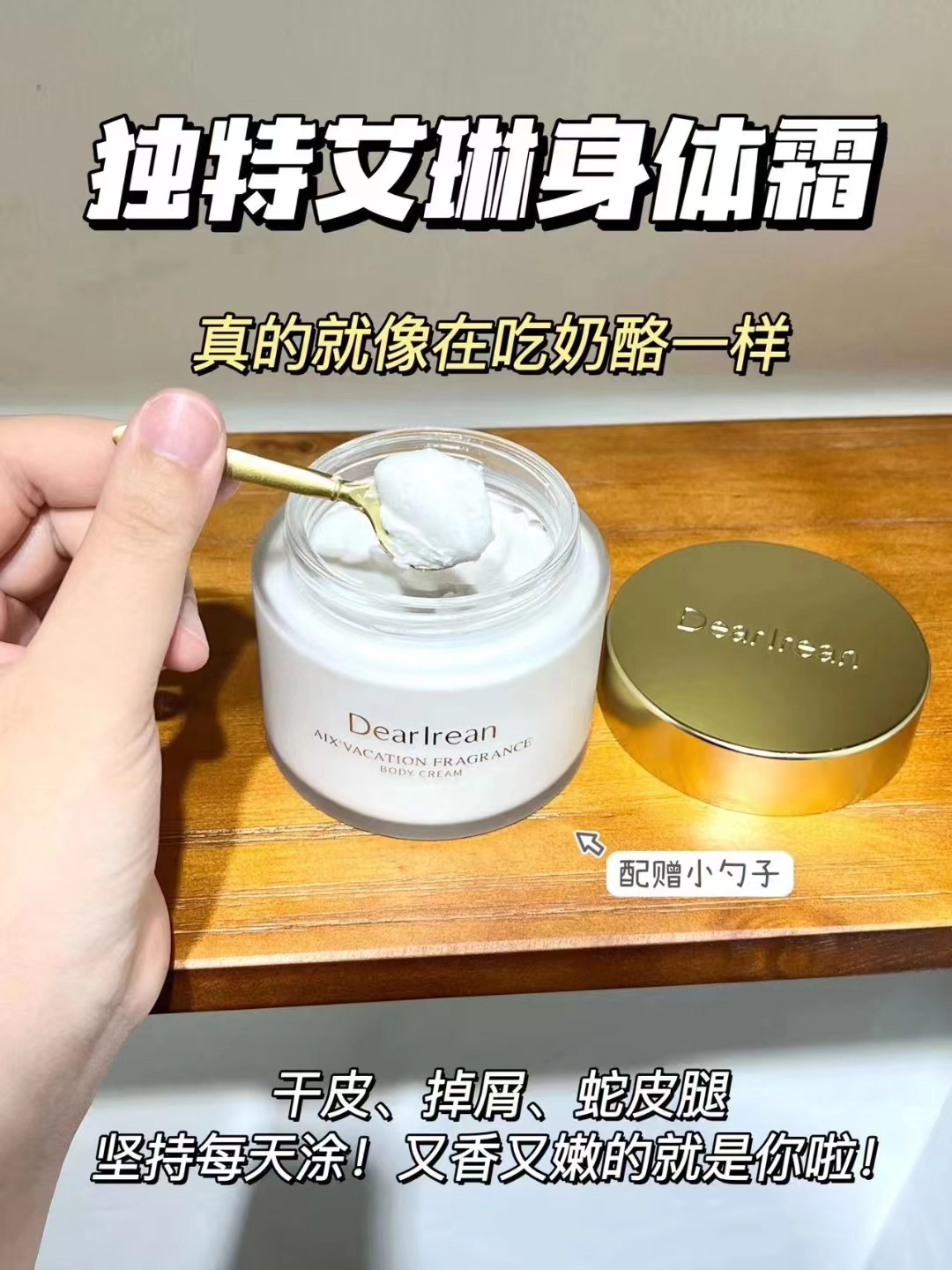 香滑入梦！把温润清香揉进身体里