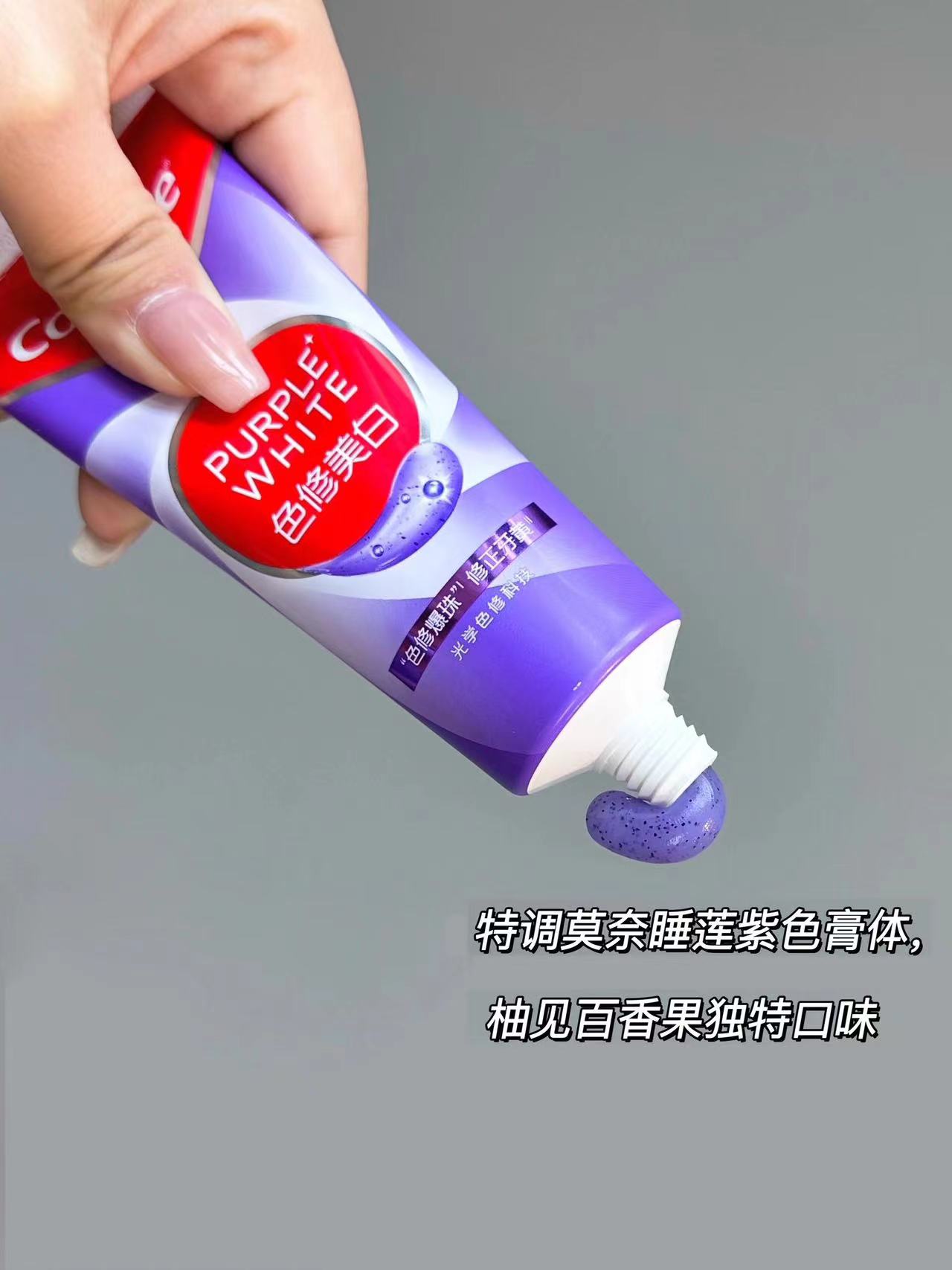 吹爆这支紫色牙膏！解决黄牙so easy ！