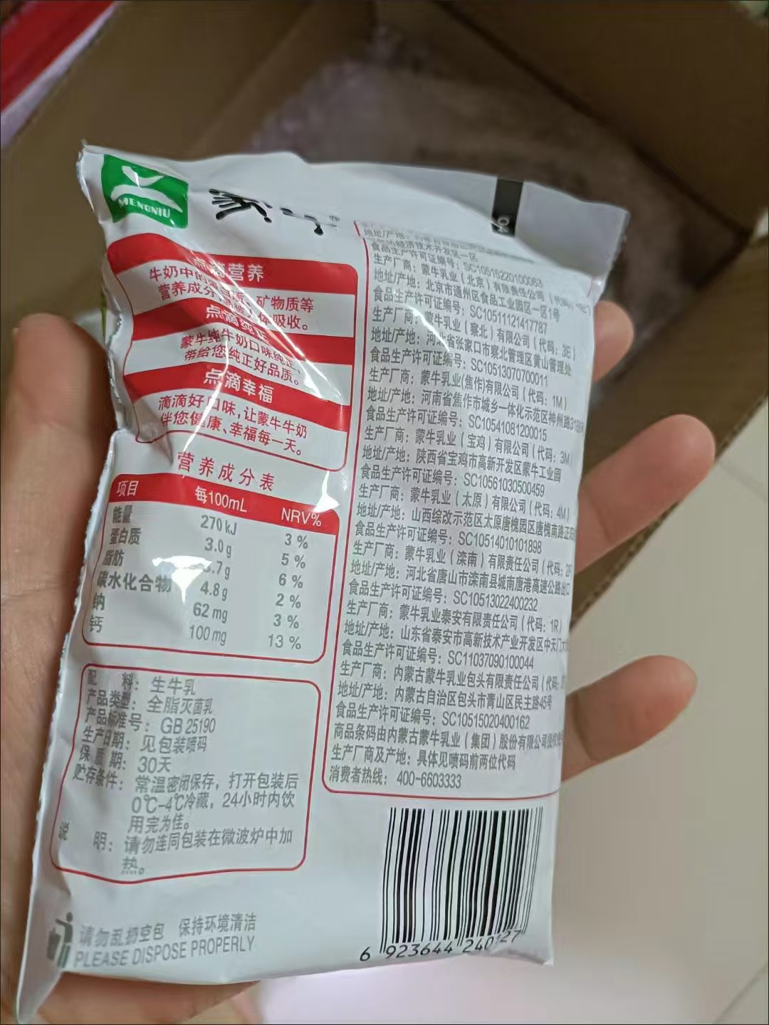 买牛奶就选蒙牛，大品牌有保障
