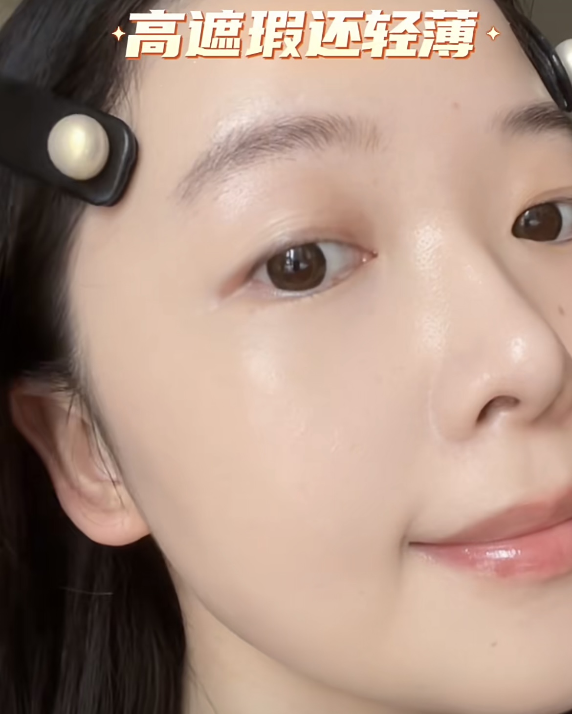 🔥修可芙粉底液来袭，瑕疵肌也能拥有无瑕底妆！💎