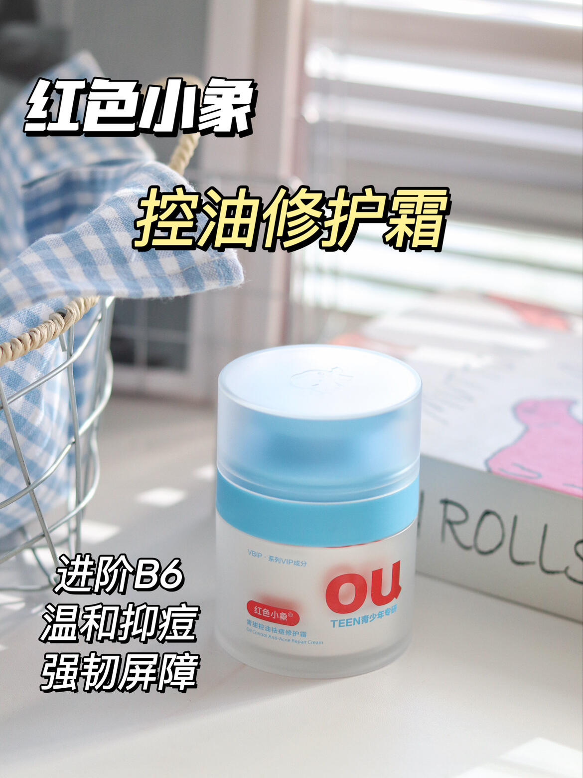 青春期爆豆看过来，这个面霜直接拿下！
