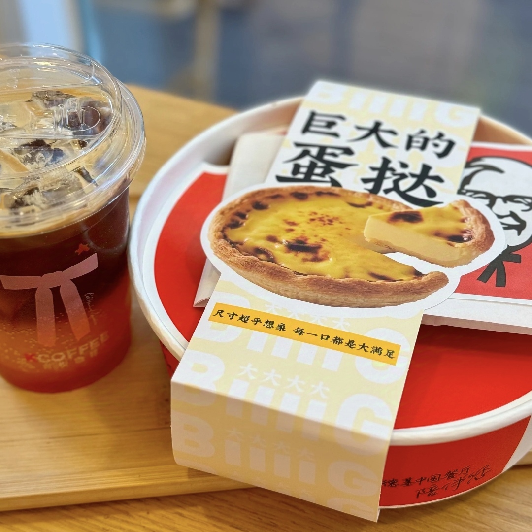 肯德基的大蛋挞我终于吃到了！！
