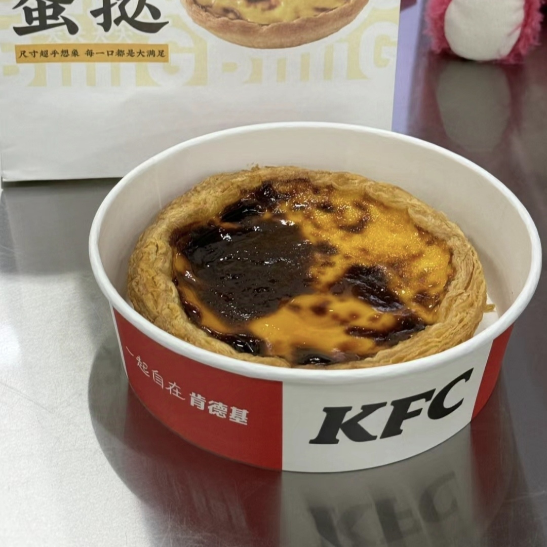 耐腻的人会很喜欢肯德基巨大的蛋挞吧！