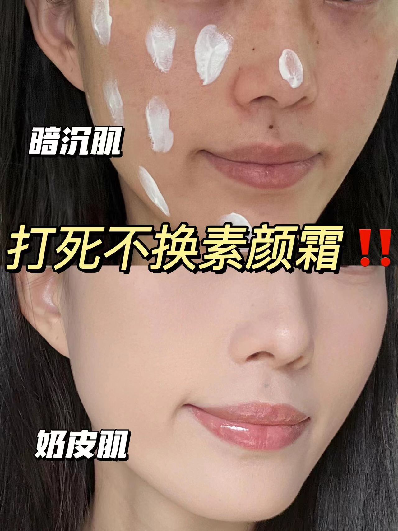 3分钟搞定伪素颜！素颜霜别乱搜就它了！！