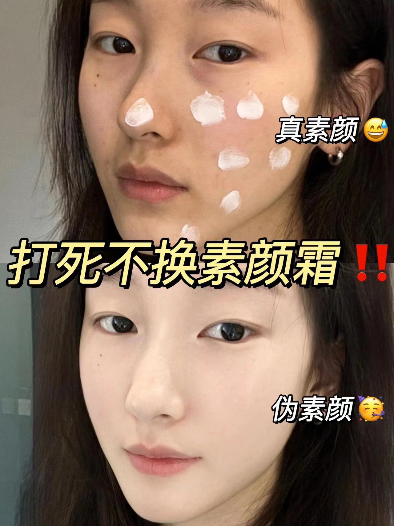 早八大学生素颜霜！一抹伪素颜太绝啦！！