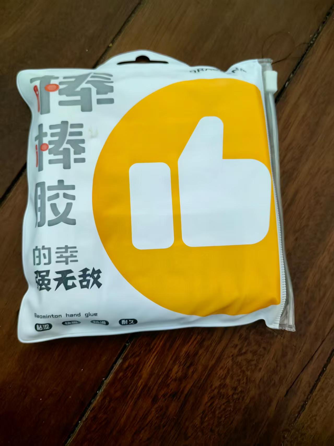 羽毛球爱好者必入手胶