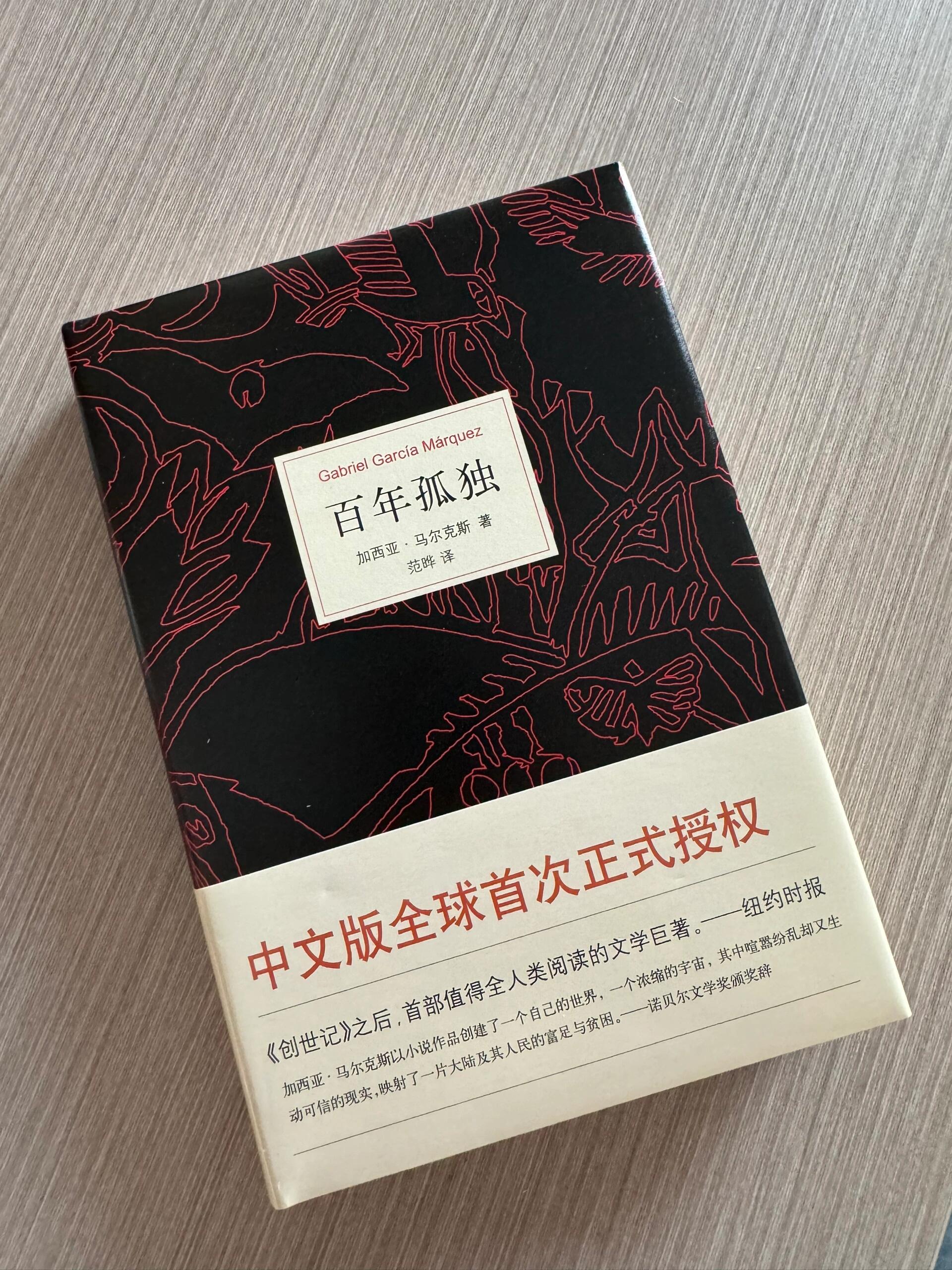 孤独又何止是百年呢？