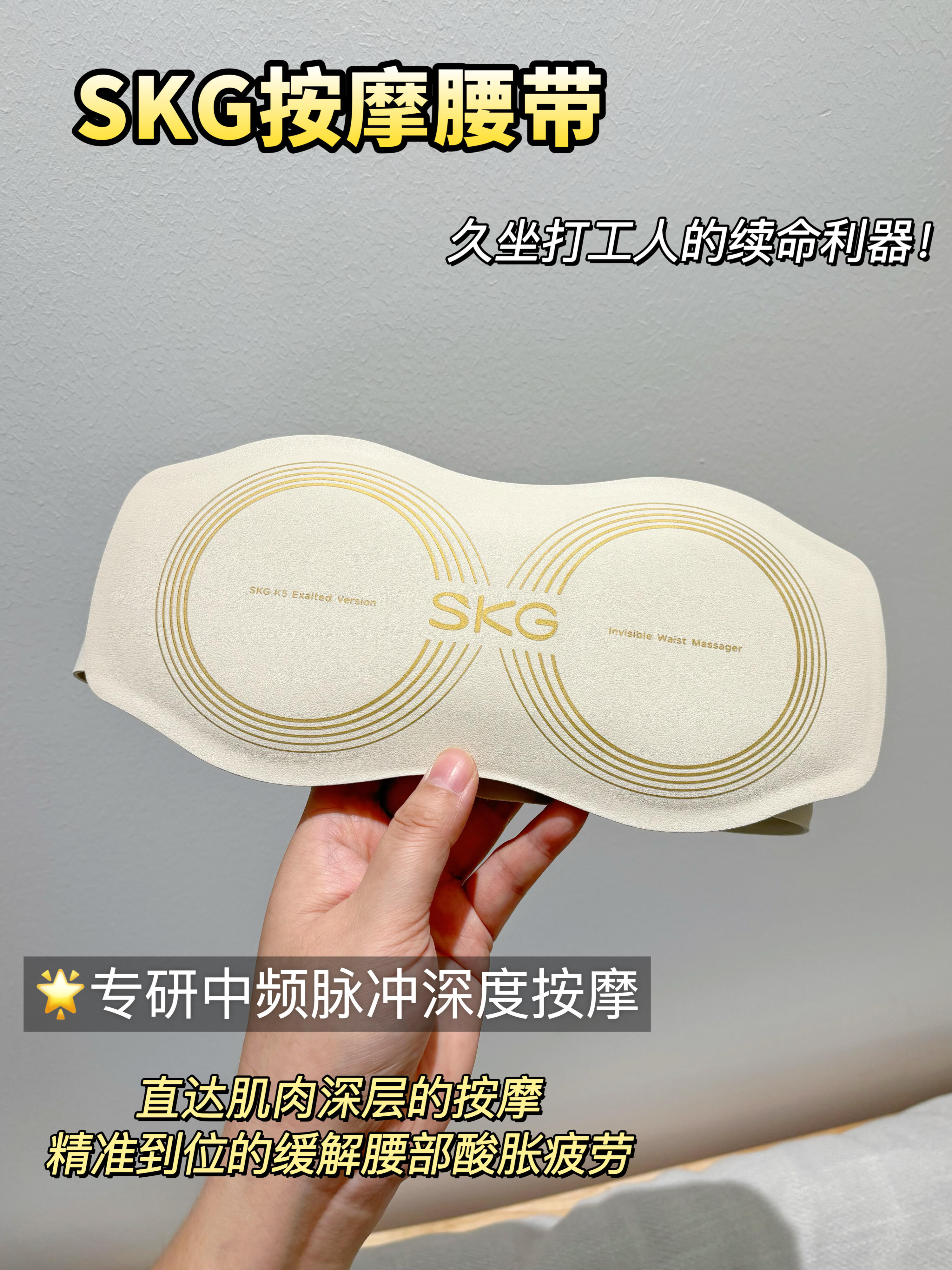 真是夸累了，久坐党给我焊死这个按摩腰带