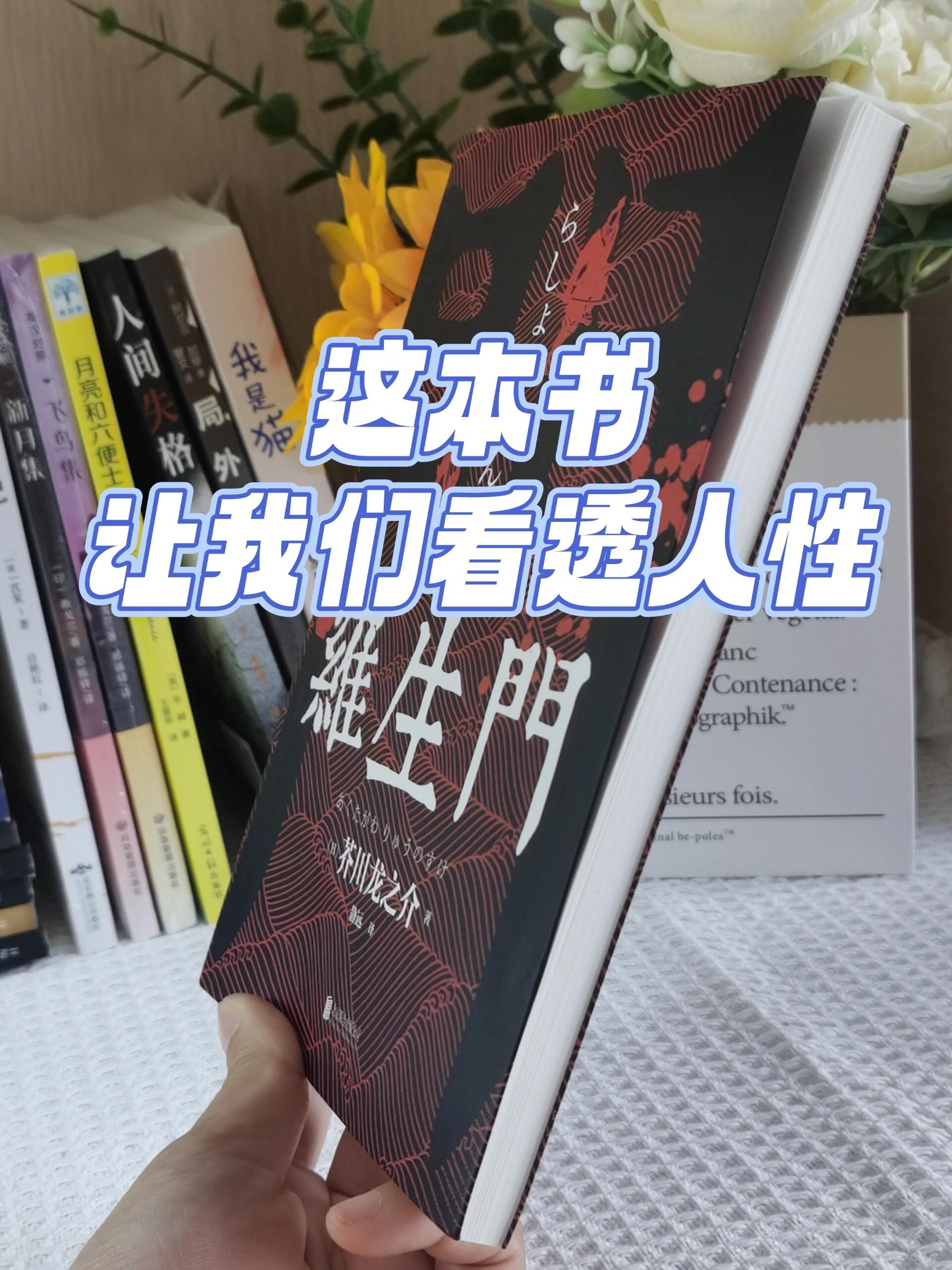 《罗生门》｜看透众生百态！何为善何为恶？