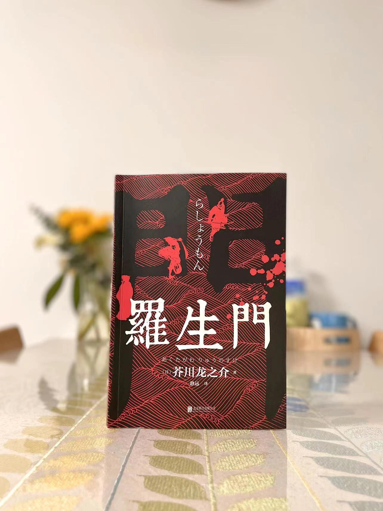 一步入地狱，一步入人间｜《罗生门》|