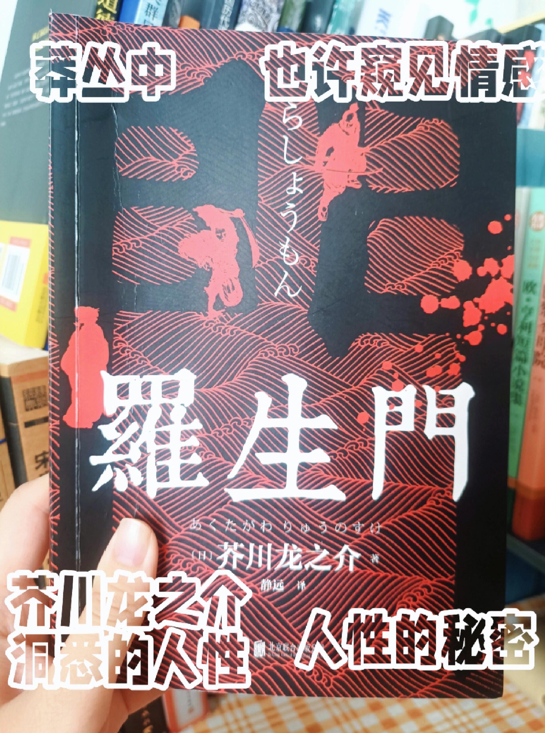 《罗生门》‖令人毛骨悚然的人性