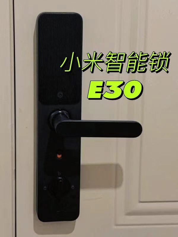 只有用过才知道小米智能锁E30多好用！