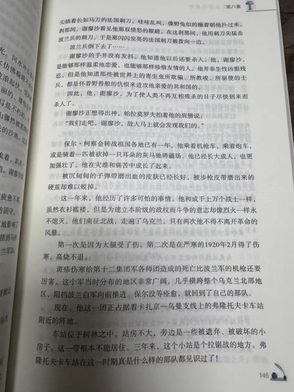 人生中必读的书籍之一《钢铁是怎样炼成的》