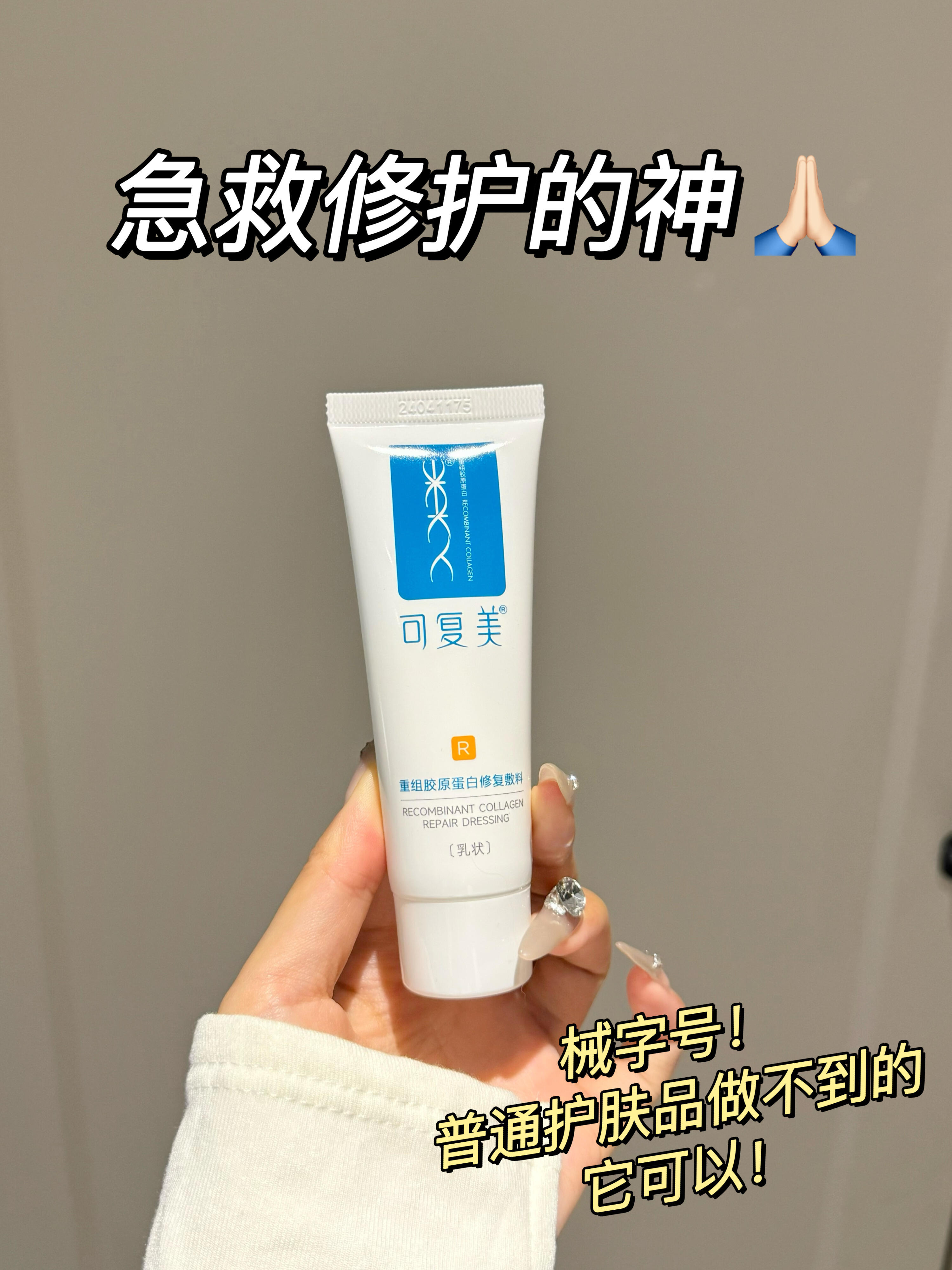 感谢！！修护真的好猛 敏皮翻身！