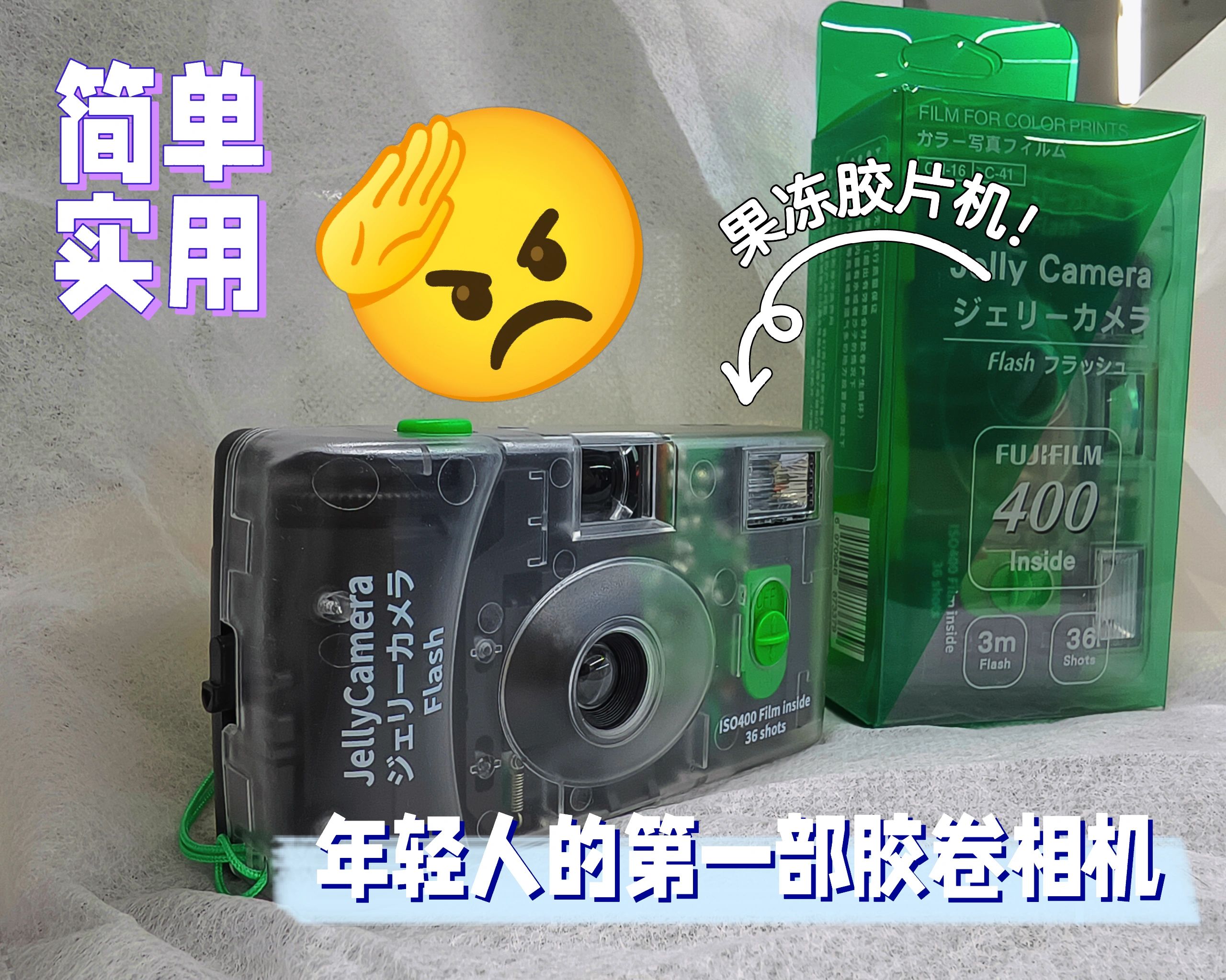 fujifilm｜可以换胶卷的一次性相机📸
