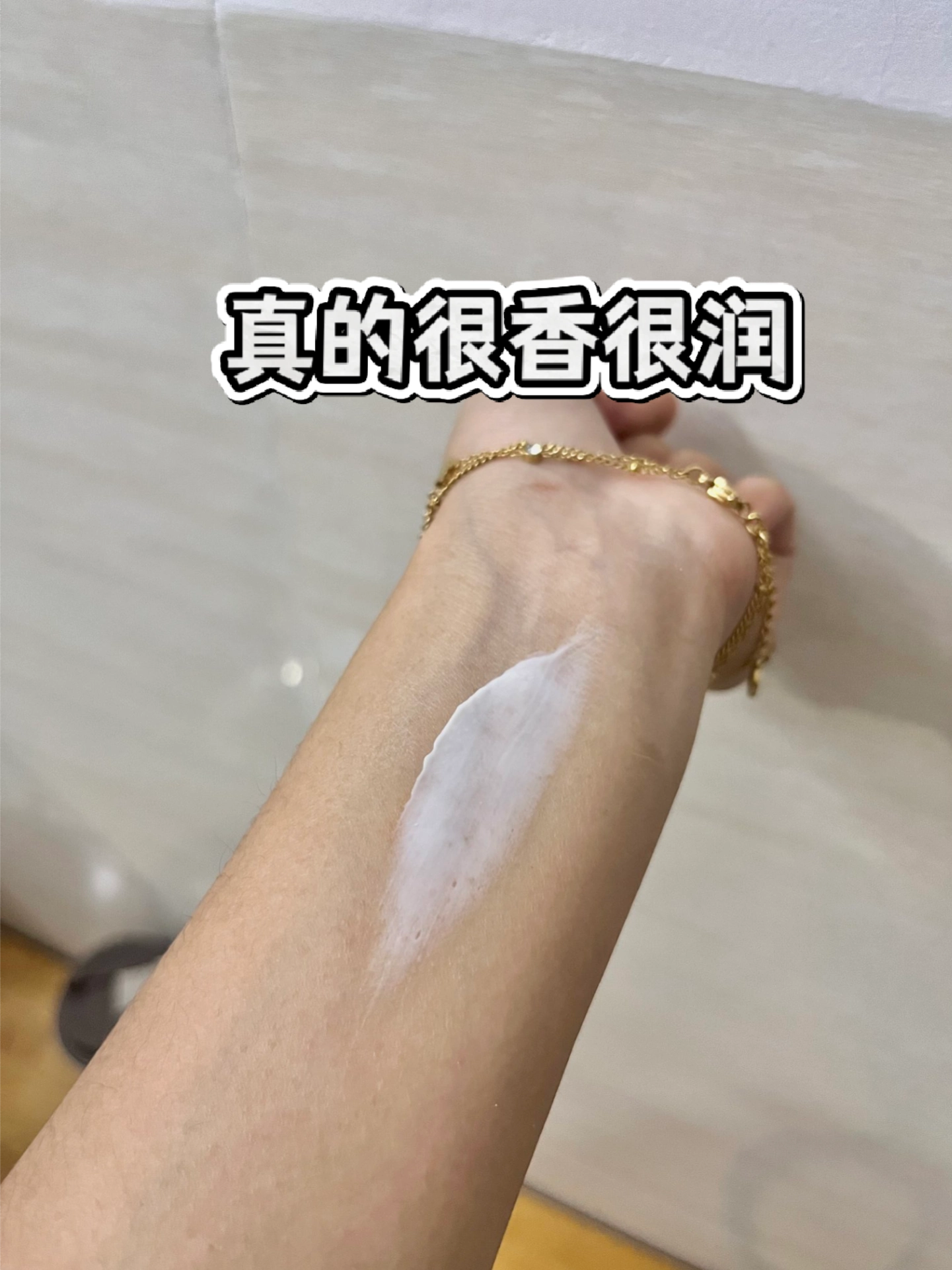 妈呀！Ysl这个身体乳太好闻了8️⃣