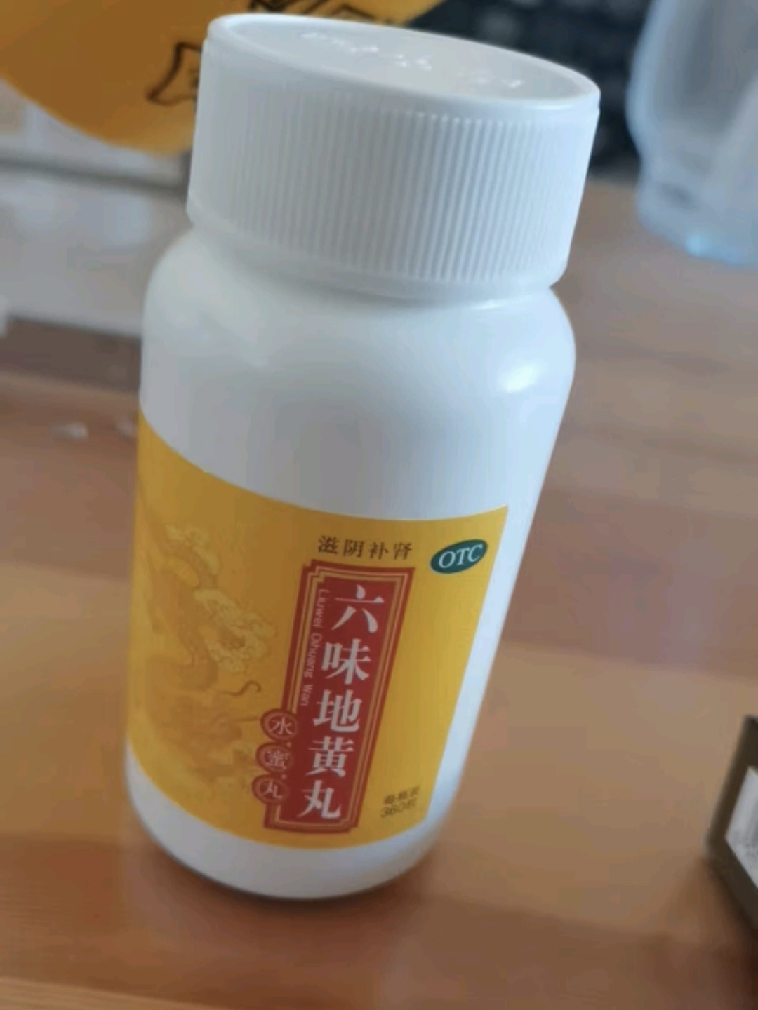 健身人必备补给-六味地黄丸