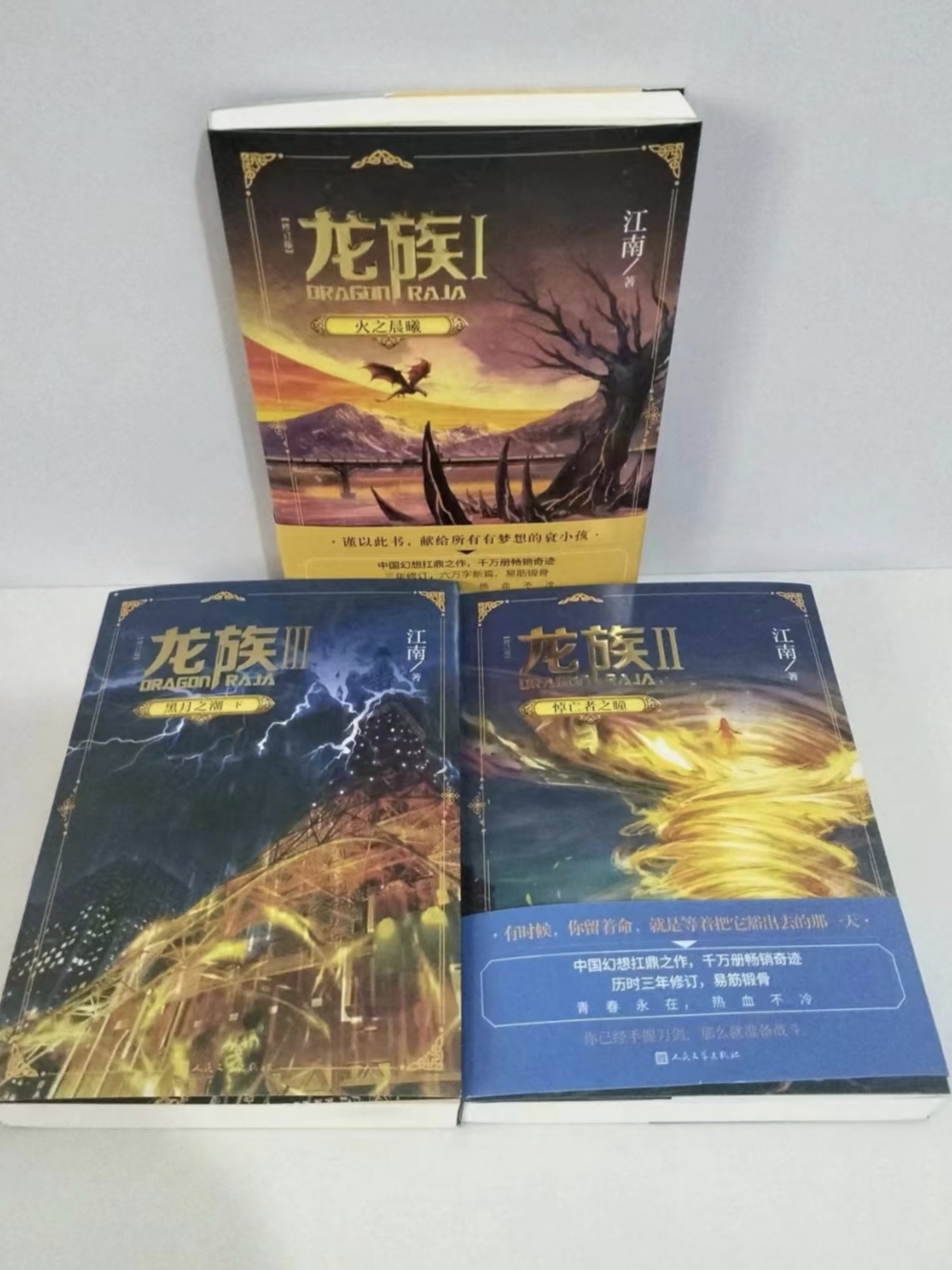 爷青回❗️《龙族》全册我买齐了！！！