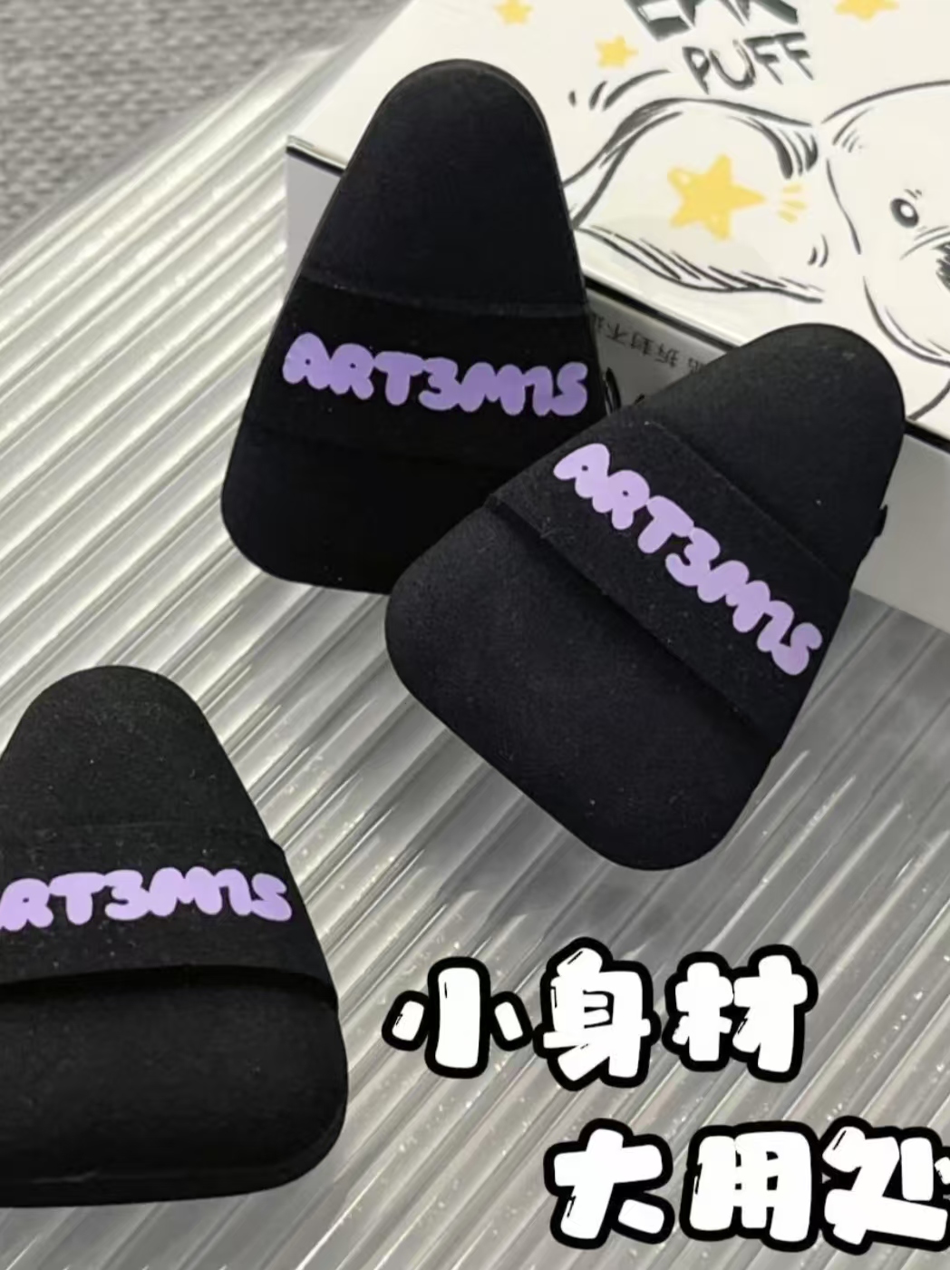 打造无瑕妆容的秘密武器！