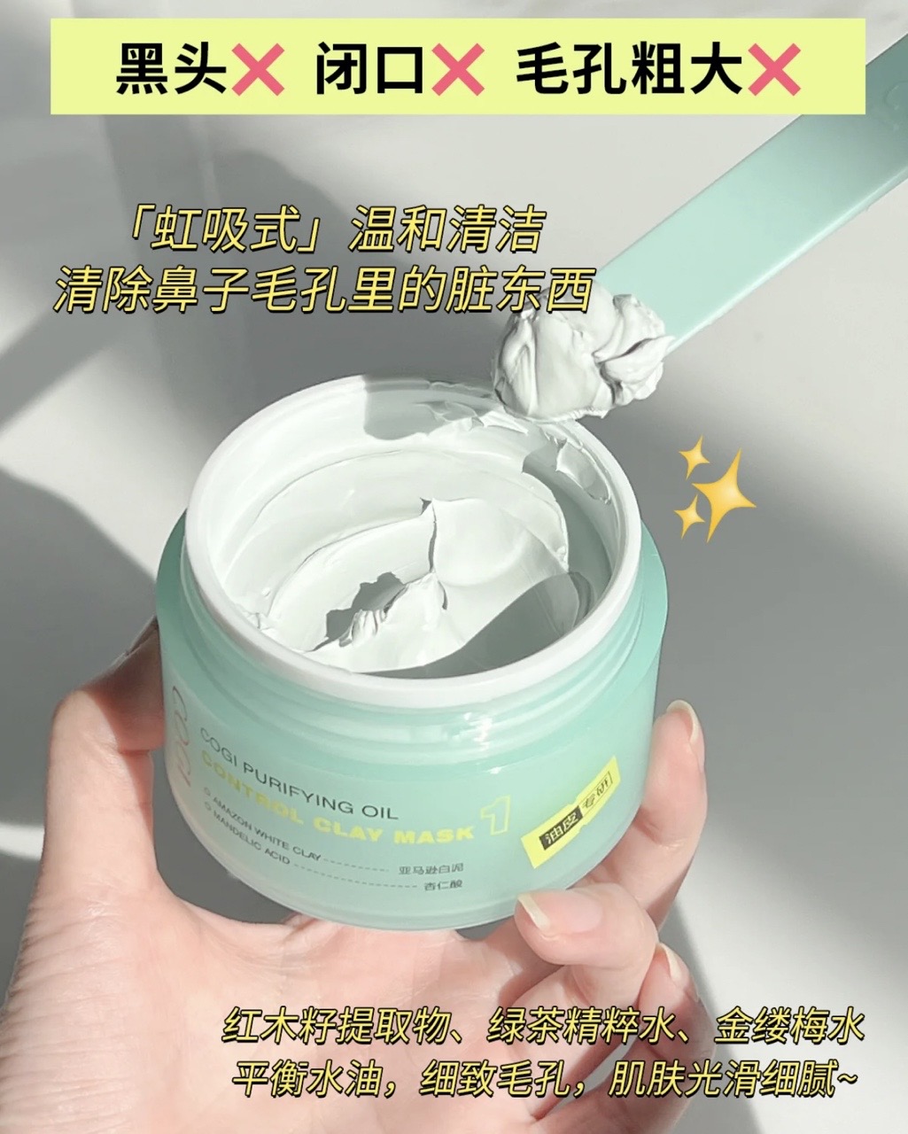 谁懂啊！用了这泥膜干净的不像话！