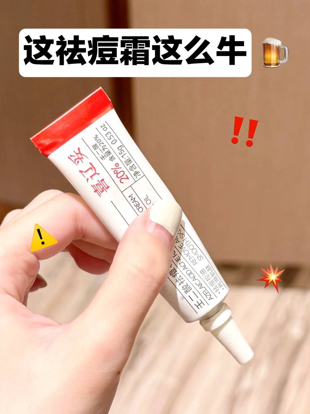 痘痘肌一定要入手的一款祛痘精华霜