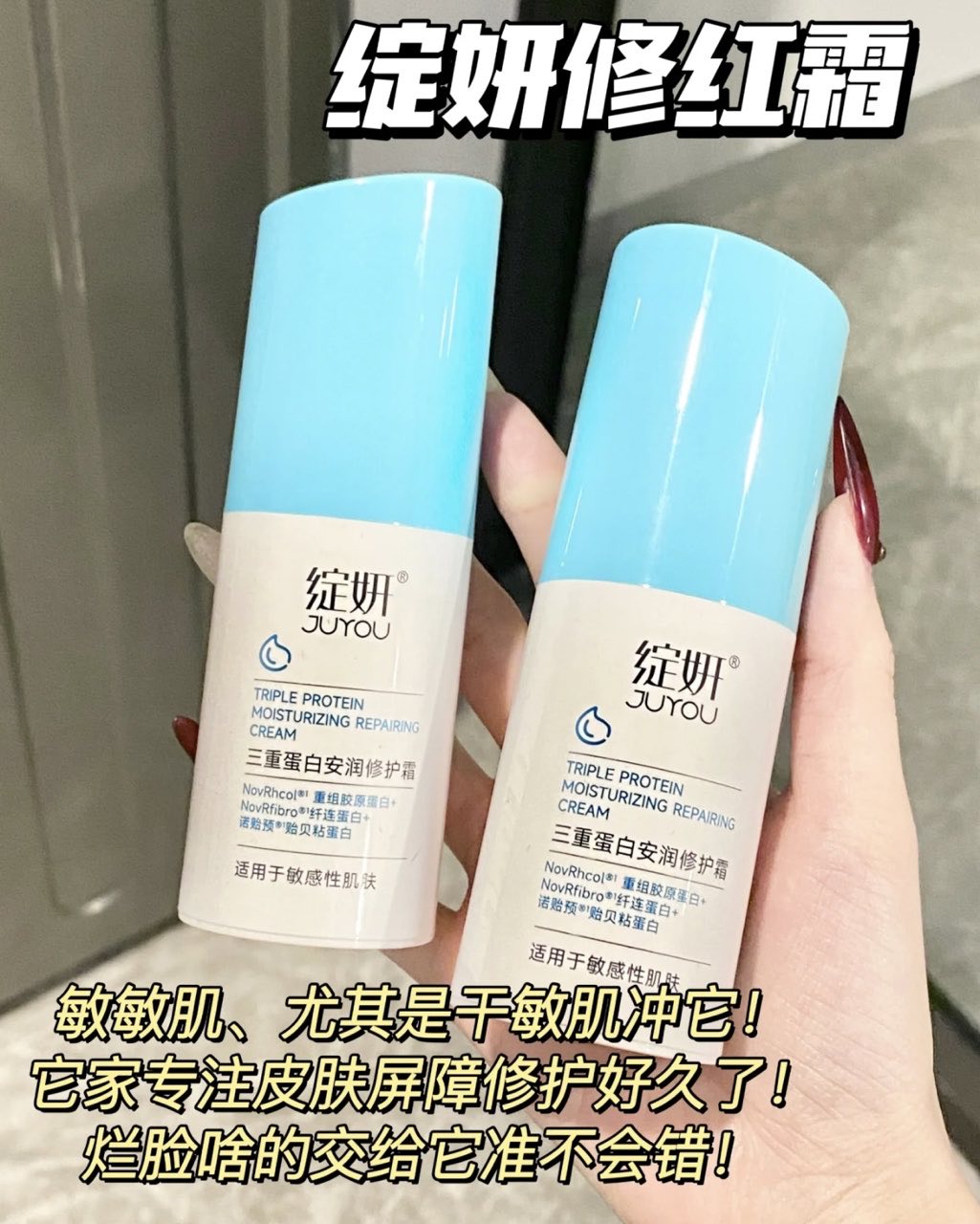 尊嘟！！对抗红敏烂脸多亏有它！！
