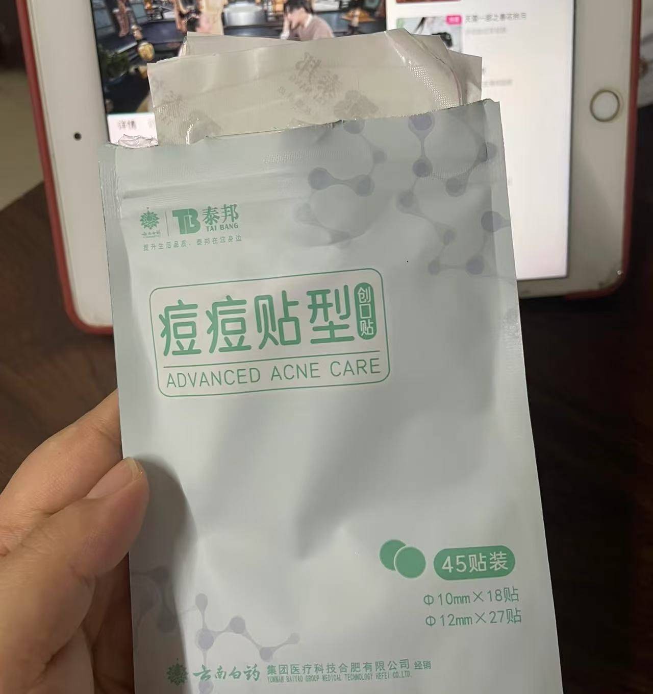  祛痘吸脓还能上妆😎的痘痘贴