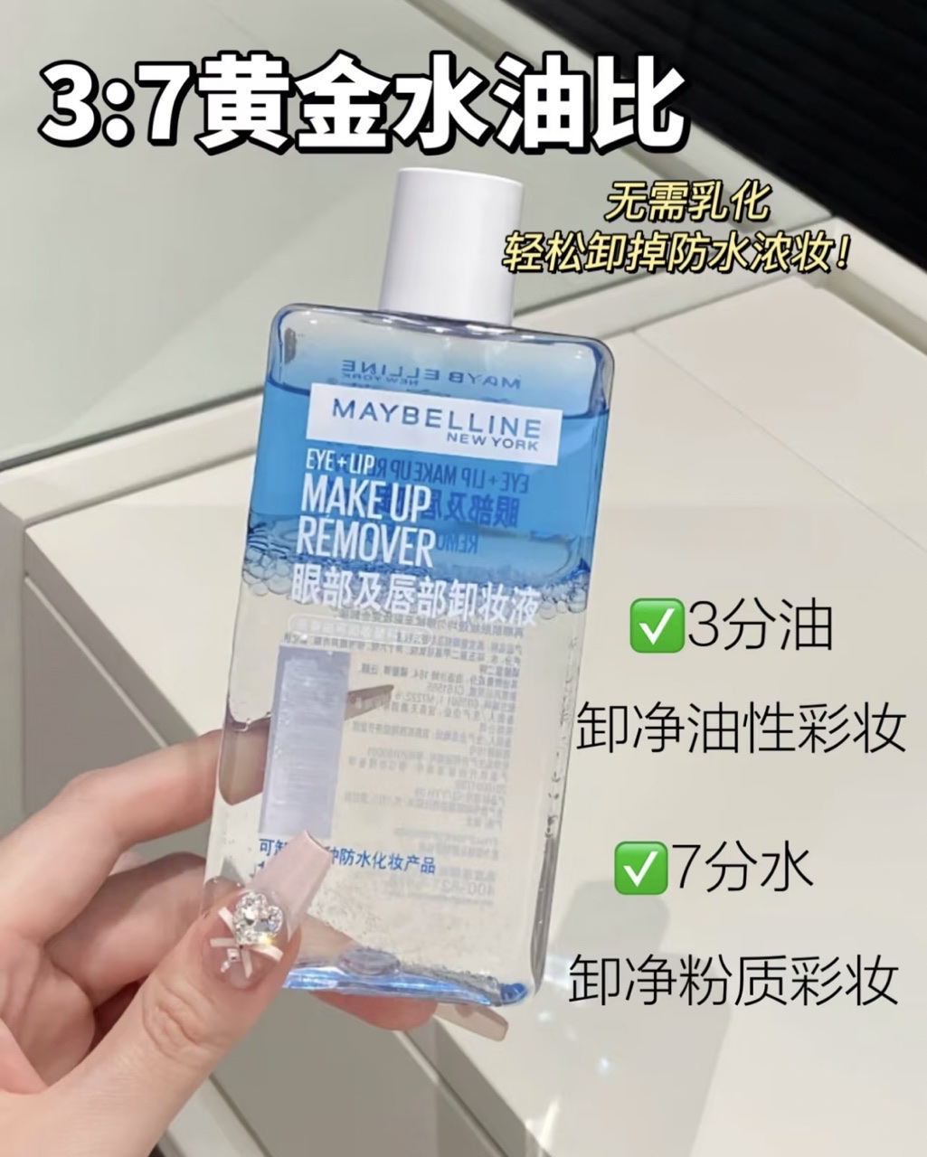 5秒卸妆，眼部卸妆液我就服美宝莲！