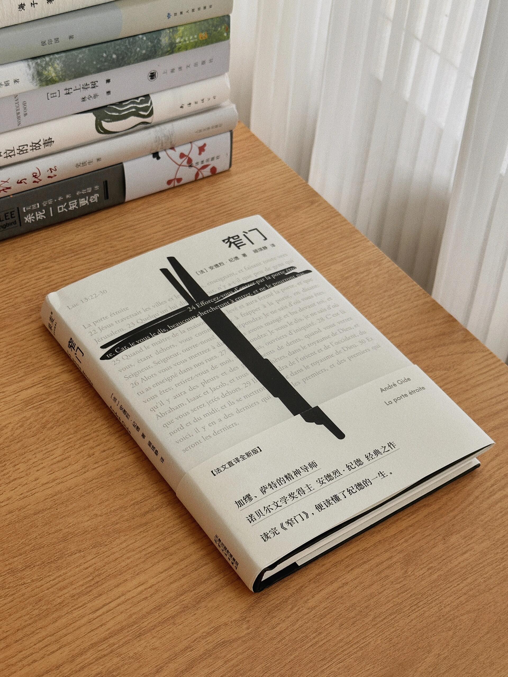 读完《窄门》，请远离爱情的精神内耗💔