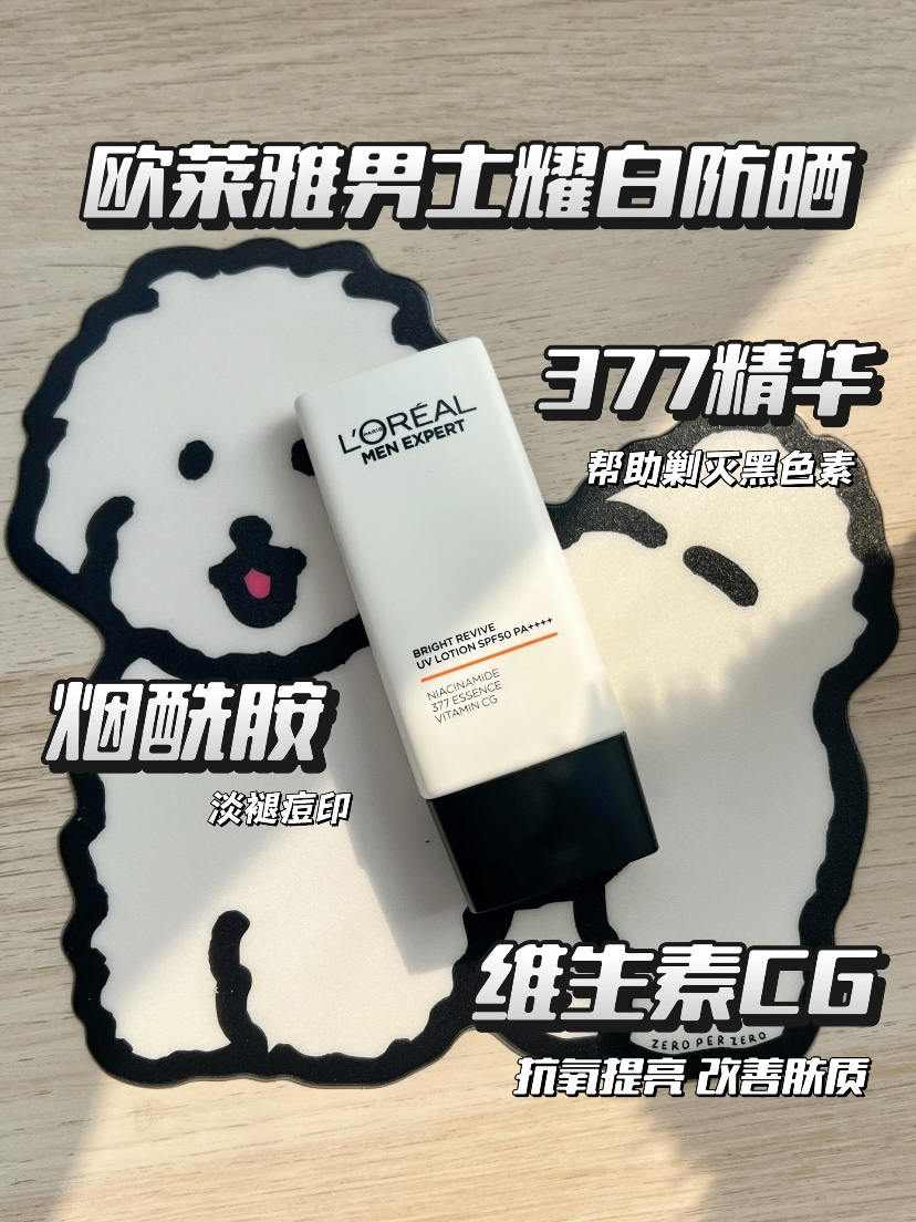 型男必备！这款男士防晒⚠️夏日运动好搭档 