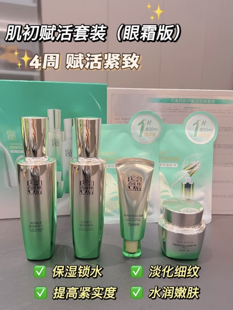 百雀羚肌初赋活3.0套装，抗老护肤界的宝藏选手💚
