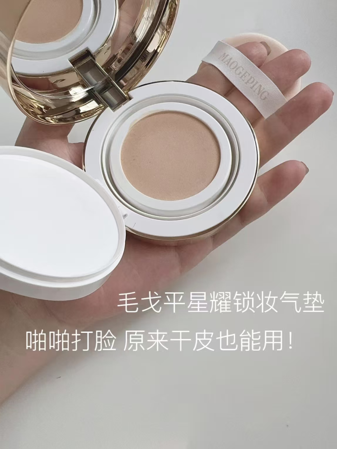 这气垫很难评??干皮不能用?啪啪打脸!!
