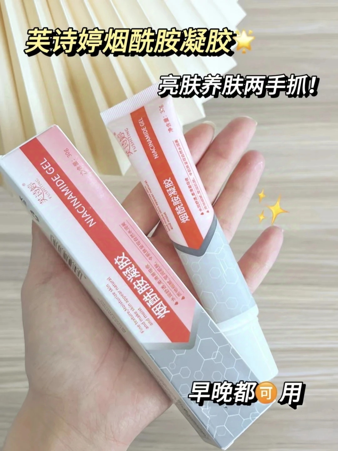 ✨ 黄皮救星！这管烟酰胺凝胶让我白到发光！​