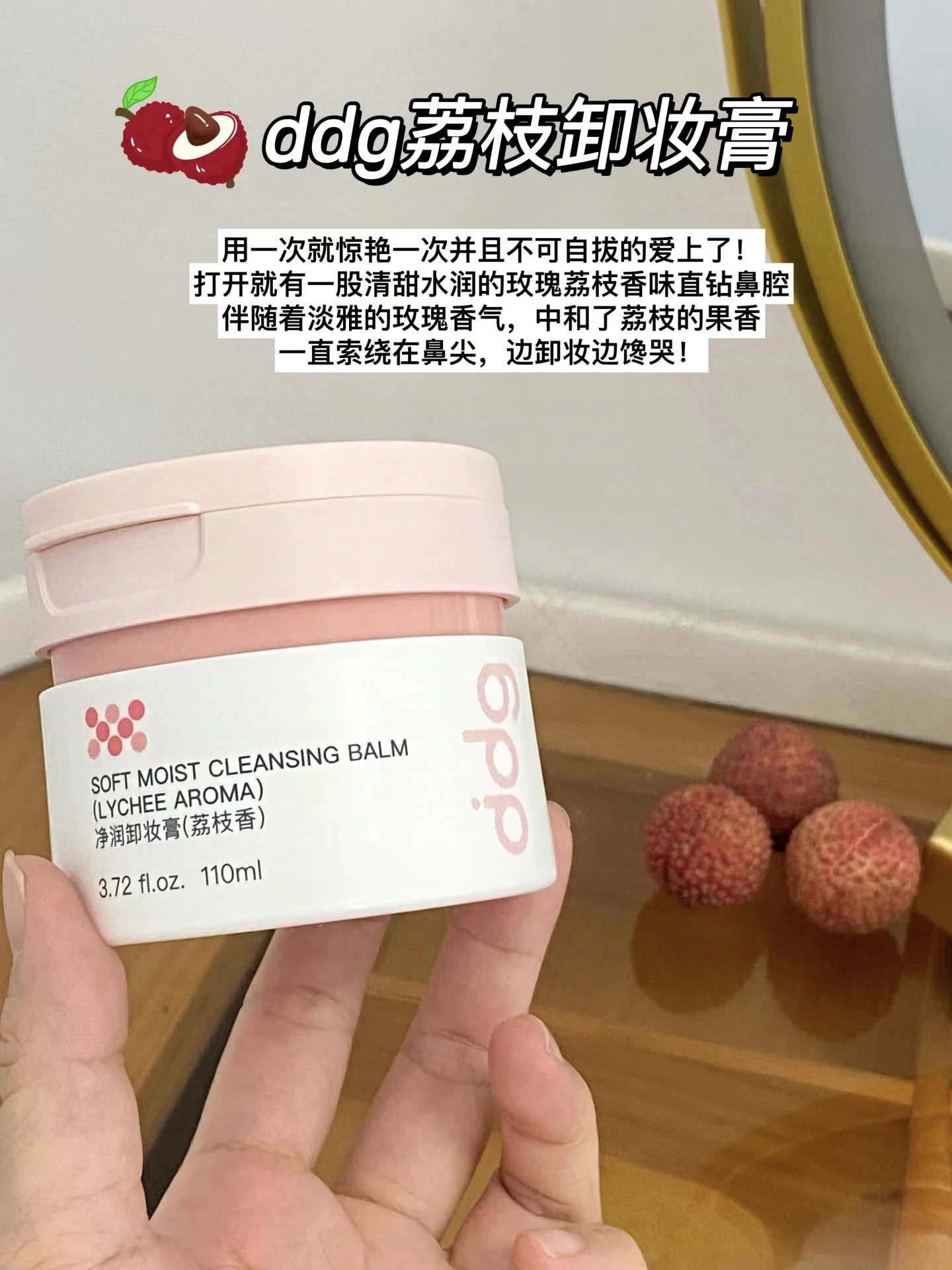 🍧荔枝味卸妆膏！敏肌用完直接回购10罐！​