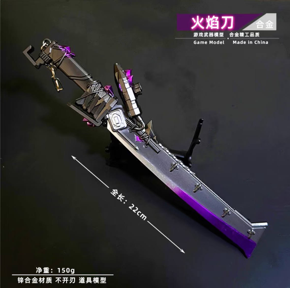 火焰刀：辐射区的焚世之刃