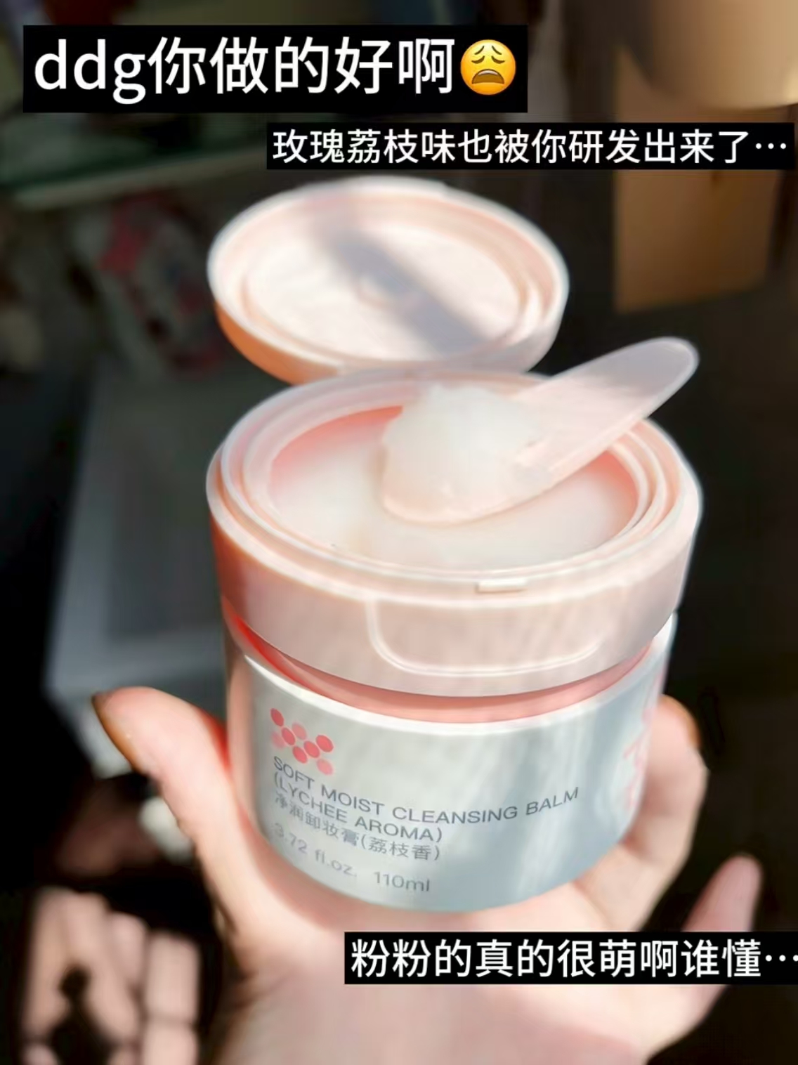 养肤级温和，卸完脸比荔枝还嫩!