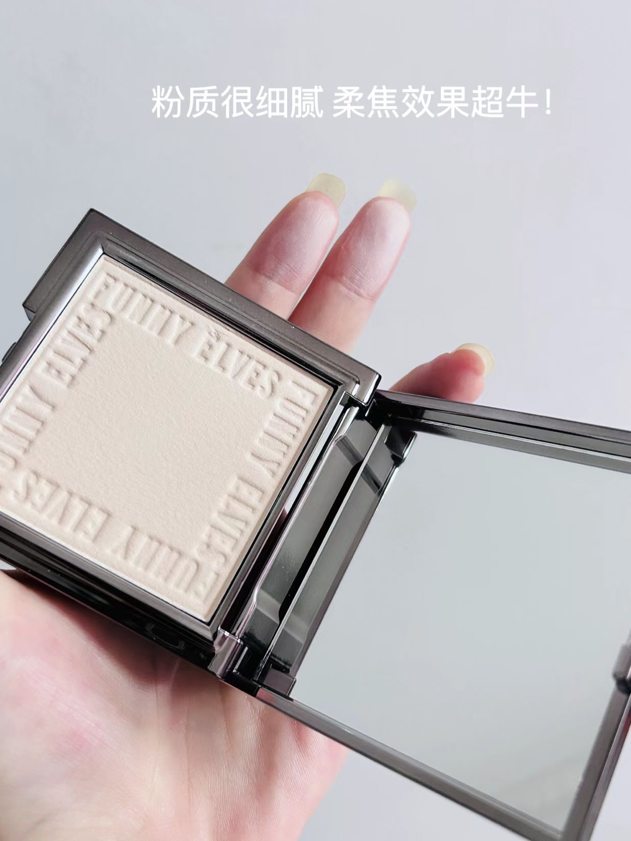 油皮亲妈!一键磨皮的粉饼!